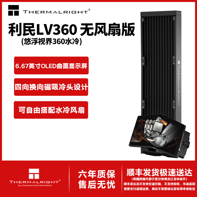 ����thermalright��LevitaVision 360 ARGB�ĸ��ӽ�һ��ʽˮ��ɢ���� CPUˮ��ɢ���� ����3D������ˮ�� ֧�����ͬ�� LV360 �޷��Ȱ� ��ɫح����������3D������ 3670Ԫ��4��(��917.5Ԫ/��)