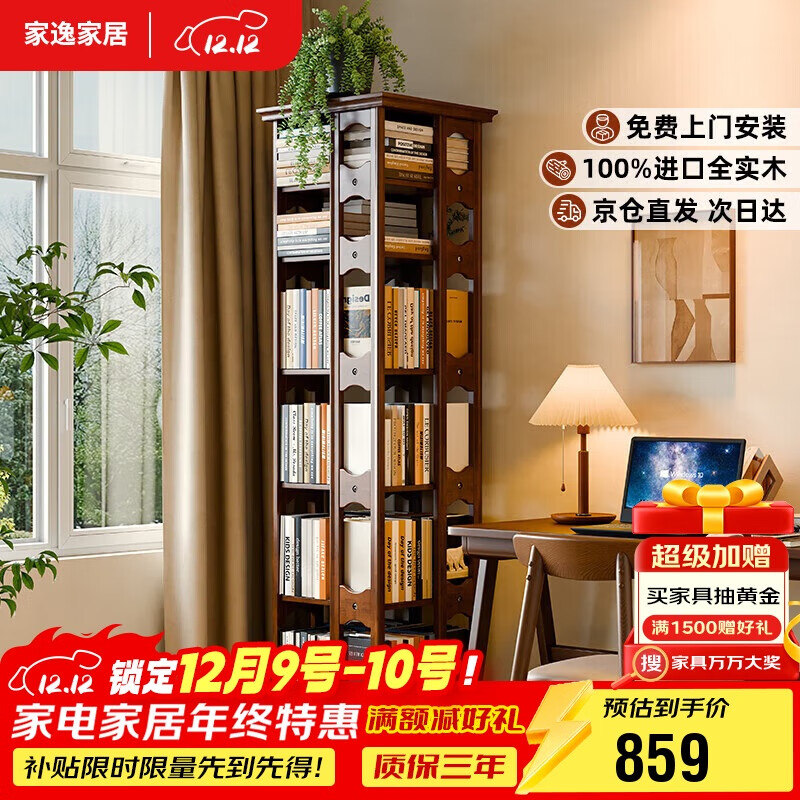 家逸旋转书架落地实木书柜360度可旋转层架落地置物架收纳架文件柜