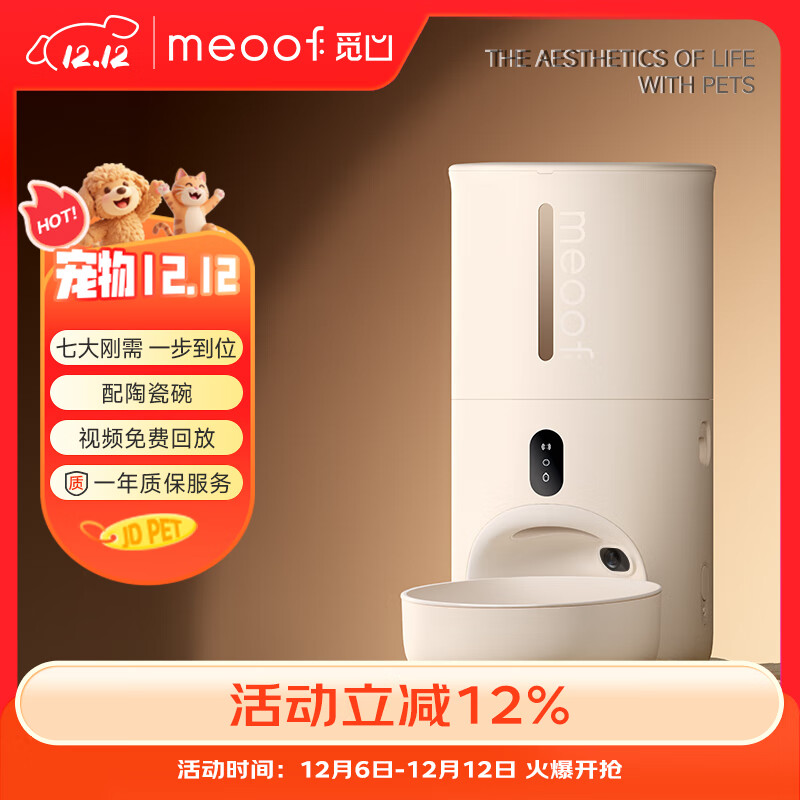 meoof觅凹蛋卷自动喂食器猫咪狗狗投食机定时定量摄像头可视互动