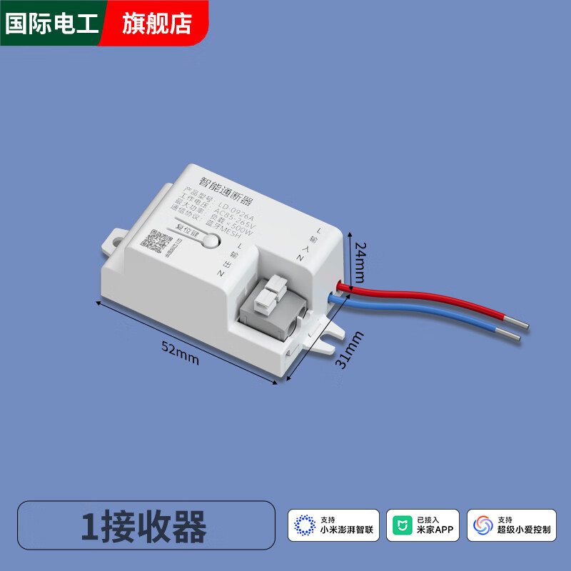 国际电工已接入米家APP智能通断器蓝牙mesh小爱同学无线遥控开关控制灯具 智能通断器10A断电器【蓝牙mesh】