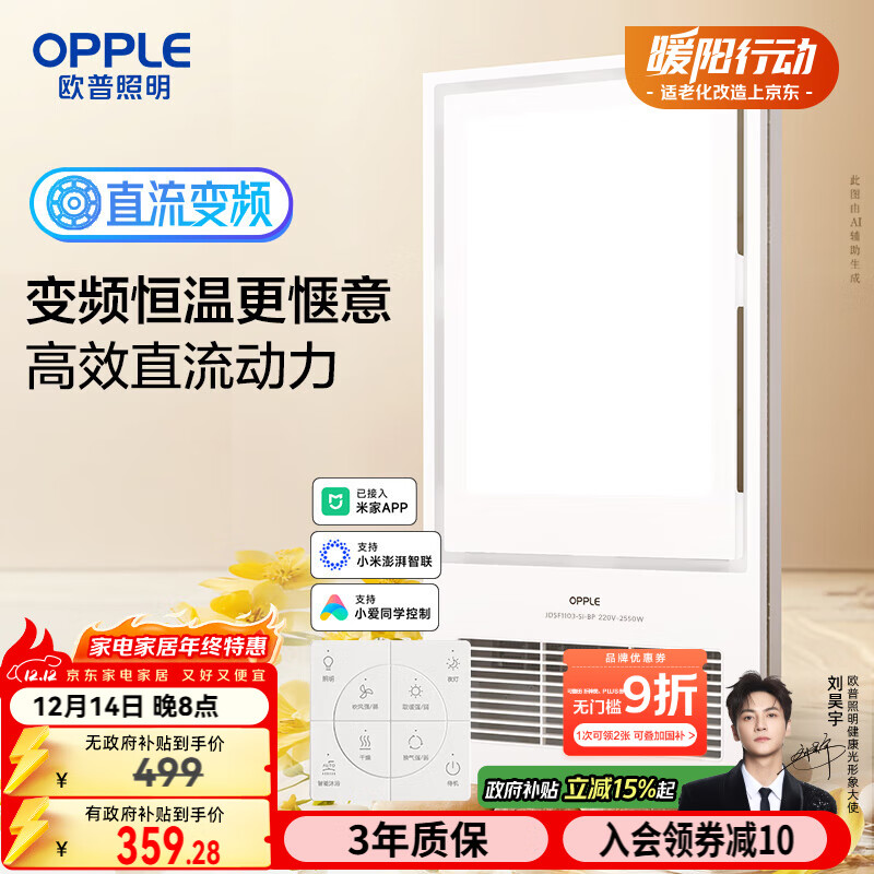 欧普（OPPLE）变频恒温智能风暖浴霸灯浴室卫生间暖风照明排气一体集成 京烁