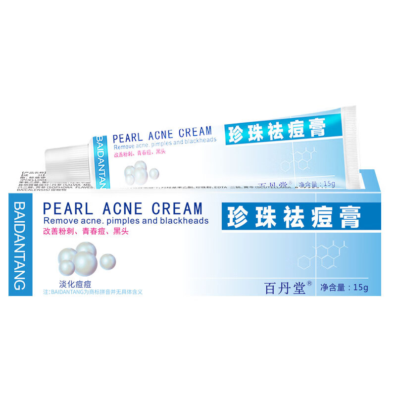 百丹堂珍珠祛痘膏改善粉刺青春痘黑头淡化痘痘滋润护肤改善皮肤干燥 2支装