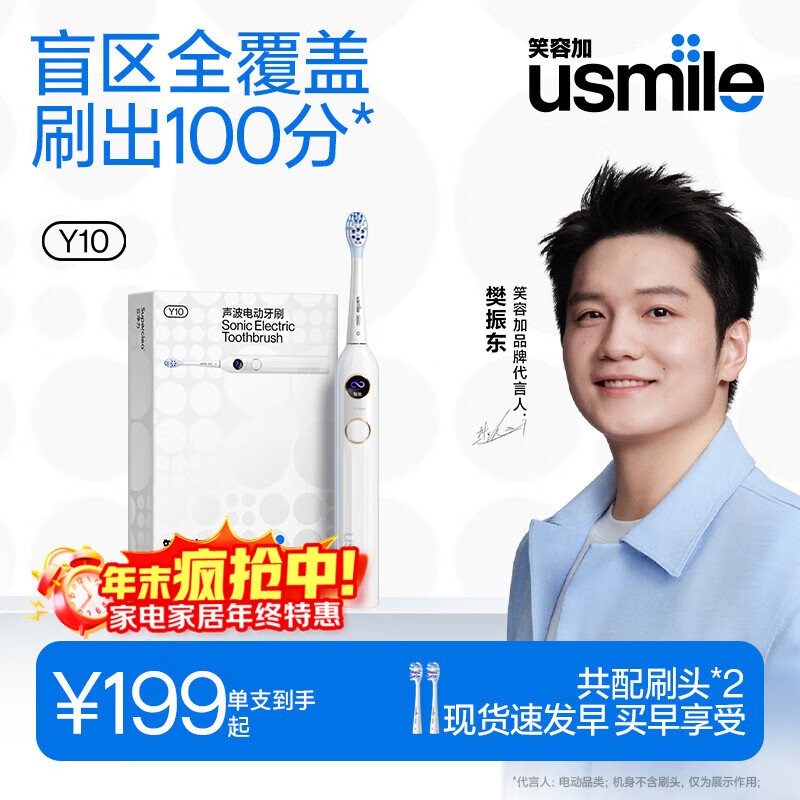 usmile笑容加电动牙刷 成人声波震动电动牙刷经典款  Y10水白色 生日礼物 