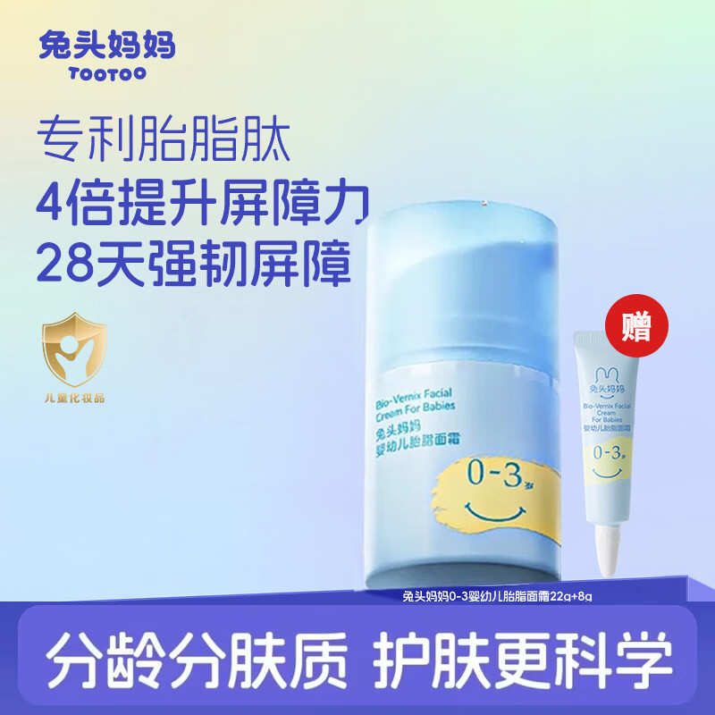 ��ͷ����Ӥ��̥֬��˪ ��ͯ��ʪ����ﶬ��������滺���䱦��˪0-3��22g 52.9Ԫ