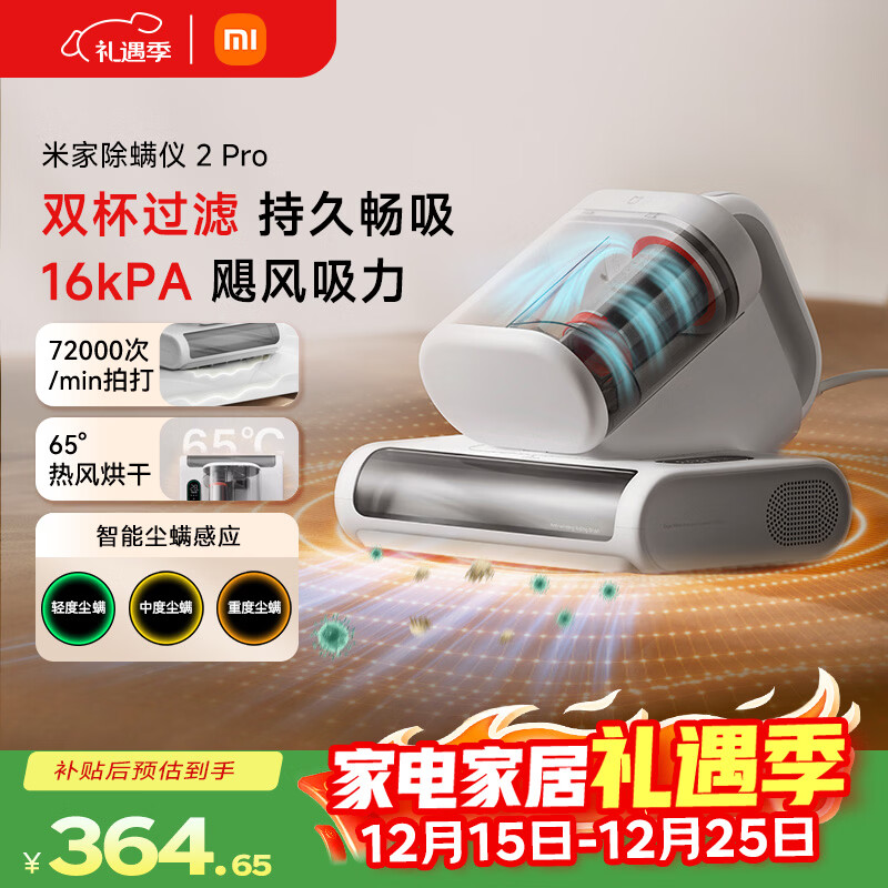 米家小米除螨仪2 Pro 升级吸力双尘杯智能尘螨感应 LED紫外线除菌家用床上除螨机去螨虫【床宝】