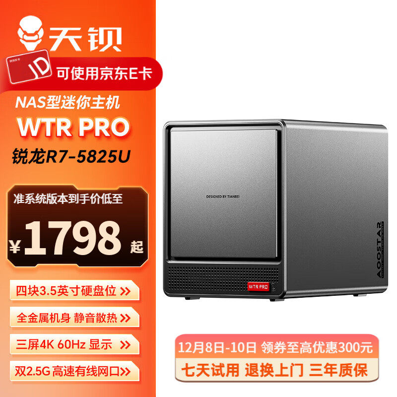 天钡WTR PRO迷你电脑主机 锐龙R7桌面PC四硬盘位NAS型电脑整机 双2.5G网口家庭网盘DIY发烧台式机 AMD R7-5825U 准系统【无内存硬盘】