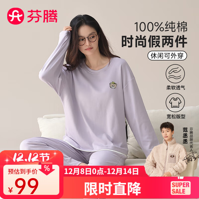 芬腾睡衣女【100%纯棉】2025秋冬新款长袖睡衣女士休闲松弛家居服套装 紫色 M