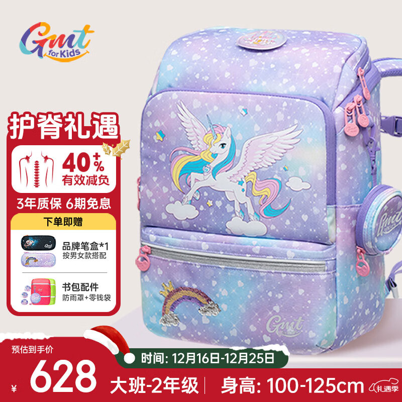 Gmt for kids书包小学生儿童超轻护脊大容量一二三年级男女童独角兽Light小版