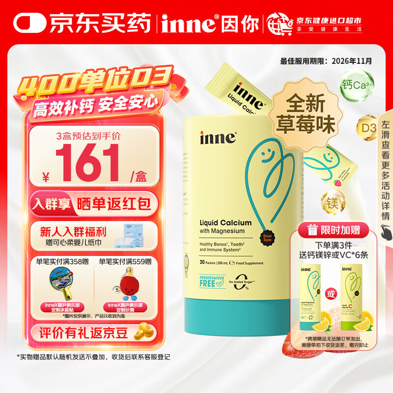 Inne钙镁锌小金条 因你儿童液体钙婴幼儿补钙维生素d3K2柠檬酸钙 【草莓味】钙镁锌 30条*1盒 （入群晒单有礼）