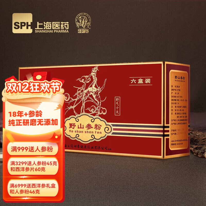 神象野山参粉18年以上野山参研磨成粉上海上药纯野山参粉中秋送礼礼盒 野山参粉 12g*1盒