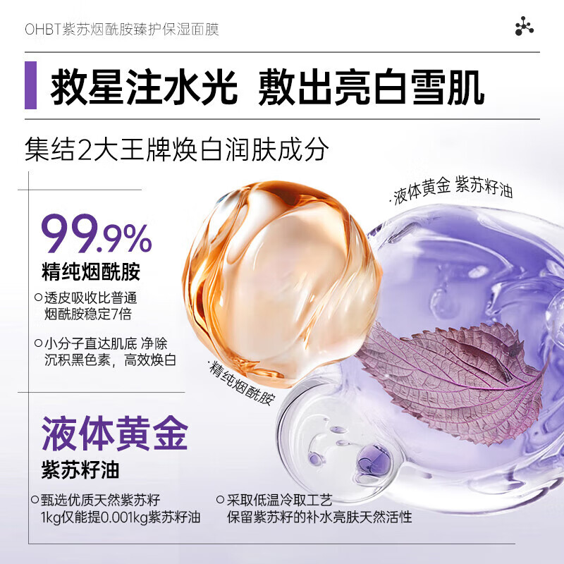 OHBT美白面膜淡斑减黄补水保湿淡化斑点舒缓呵护改善暗沉抵御黑色素 【焕亮肤色】烟酰胺面膜10片