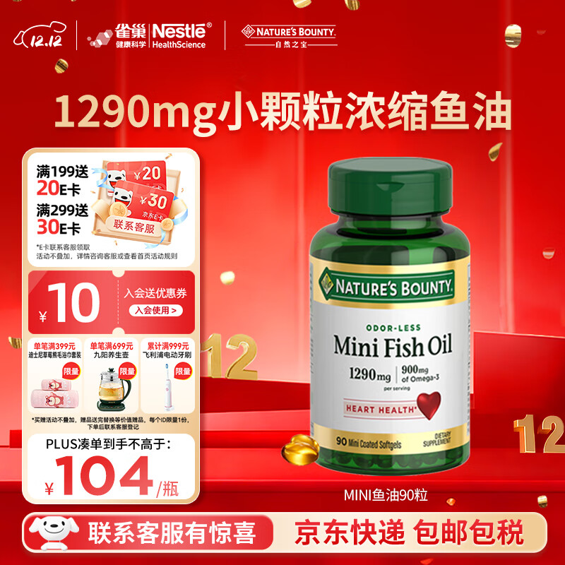 自然之宝深海鱼油软胶囊 Omega-3 DHA EPA 中老年鱼油 美国原装进口 【易吞服】MINI鱼油90粒