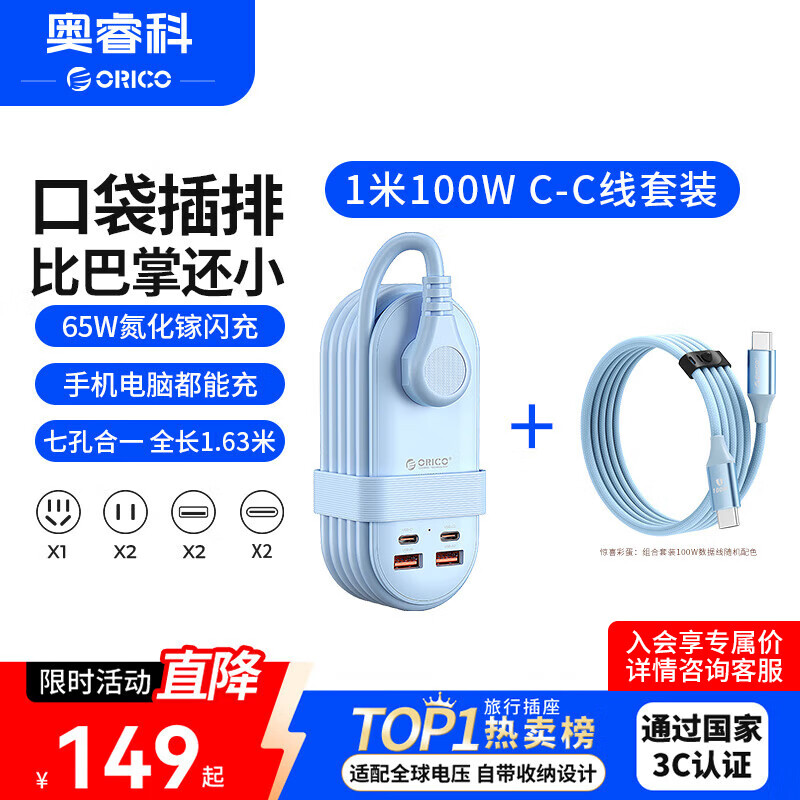 奥睿科【3C认证】65W氮化镓口袋插排/插排/插座/USB插线板/快充套装/桌面收纳便携插排全长1.63米