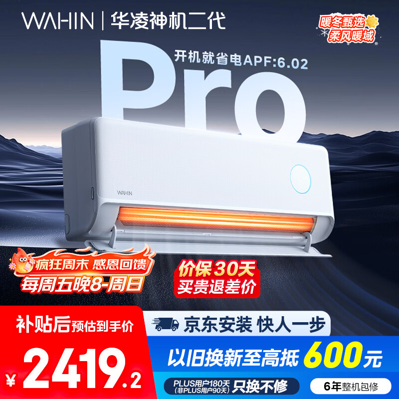 华凌空调 神机二代Pro 大1.5匹一级能效舒适风智能变频冷暖挂机国家补贴以旧换新KFR-35GW/N8HE1ⅡPro 