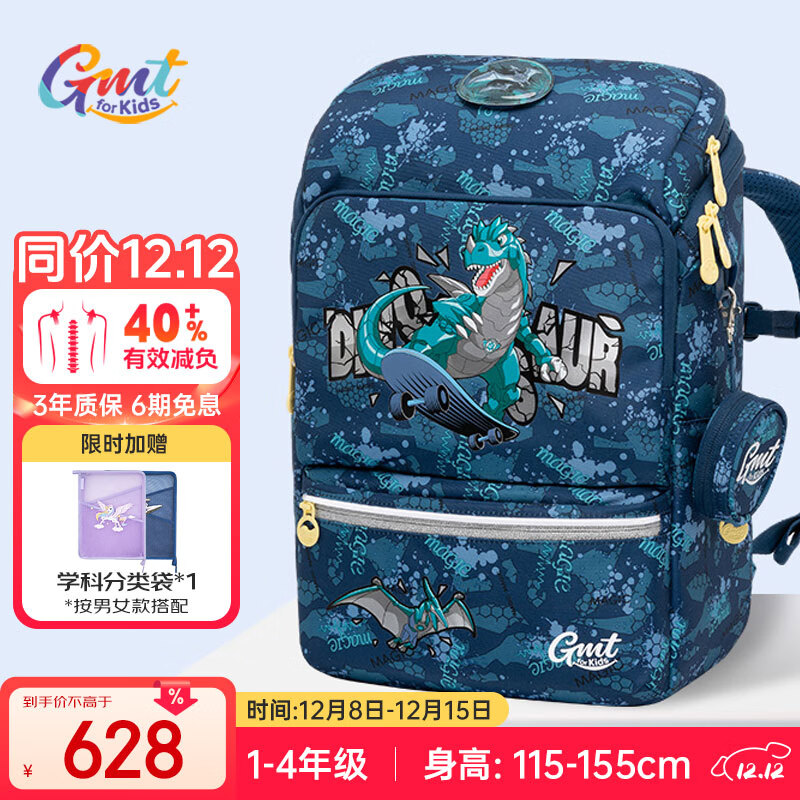 Gmt for kids书包小学生儿童大容量礼物超轻护脊减负1-4年级男女超级暴龙Light
