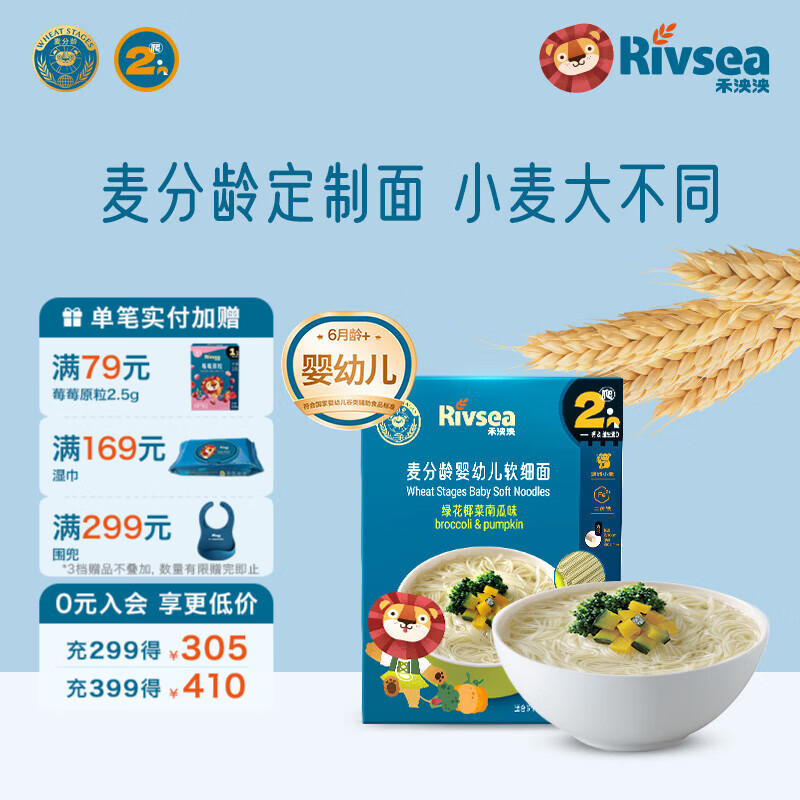 禾泱泱婴幼儿面条营养辅食面条 无添加食用盐白砂糖 6个月以上儿童面条 2阶澳洲小麦加钙绿花椰菜南瓜味180g