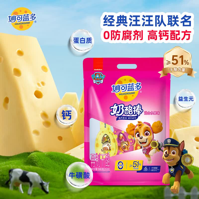 妙可蓝多 汪汪队儿童奶酪棒500g 混合水果味 高钙0防腐剂健康营养宝宝零食