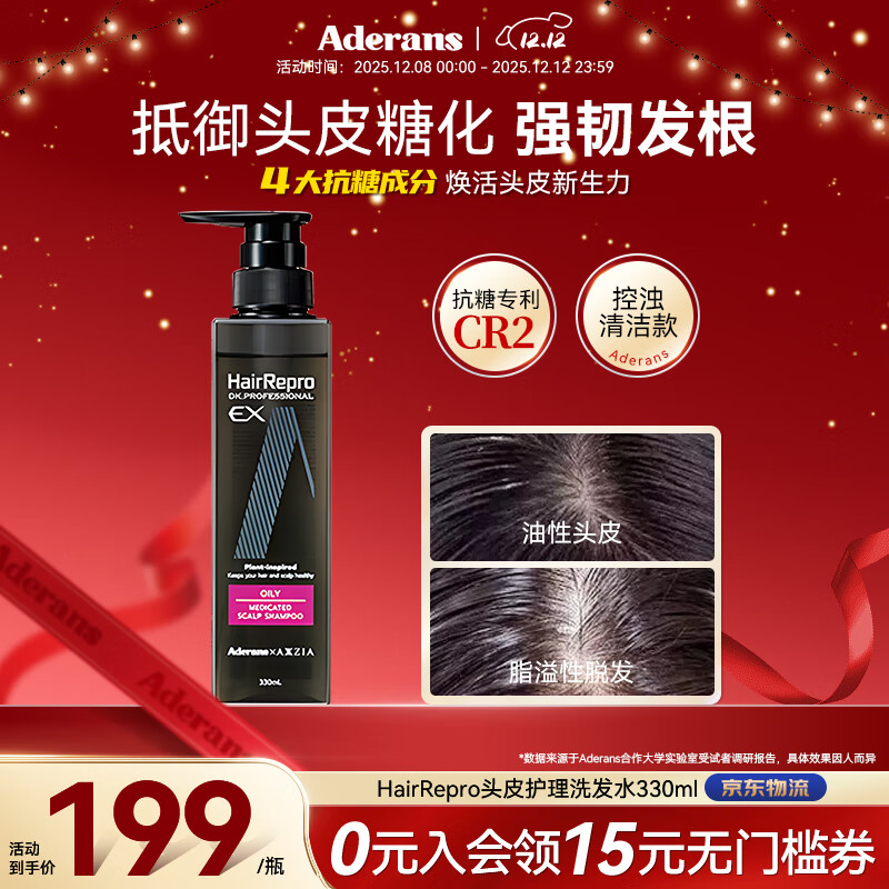 爱德兰丝防脱洗发水 日本原装进口控油去屑止痒抗糖蓬松高端洗发露膏正品 晓姿联名抗糖洗发水