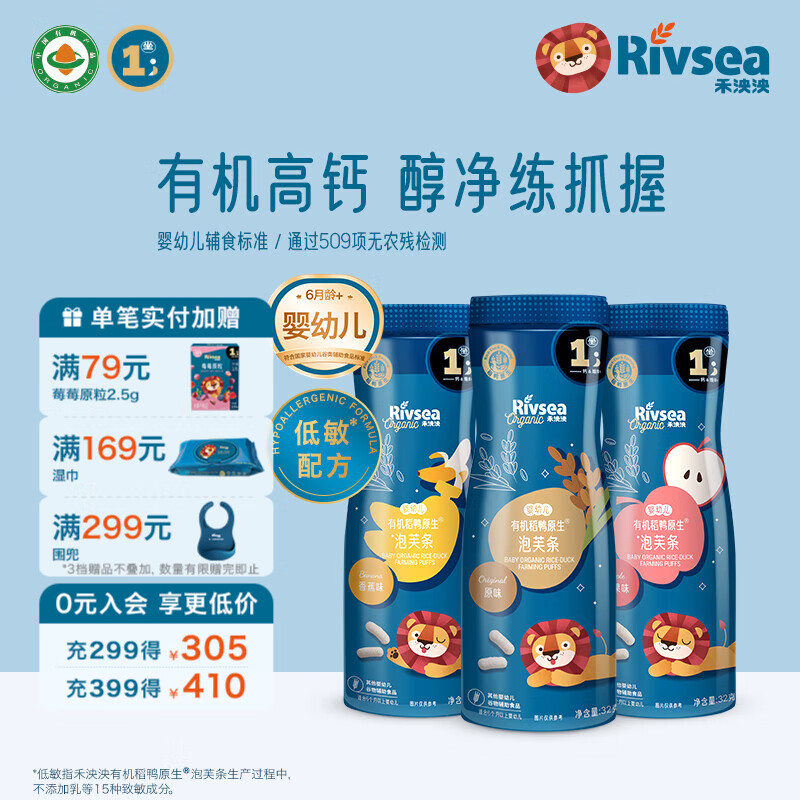 禾泱泱婴幼儿泡芙条 宝宝儿童零食辅食6个月以上 高钙锻炼抓握入口易溶 有机泡芙条（原味+香蕉+苹果）