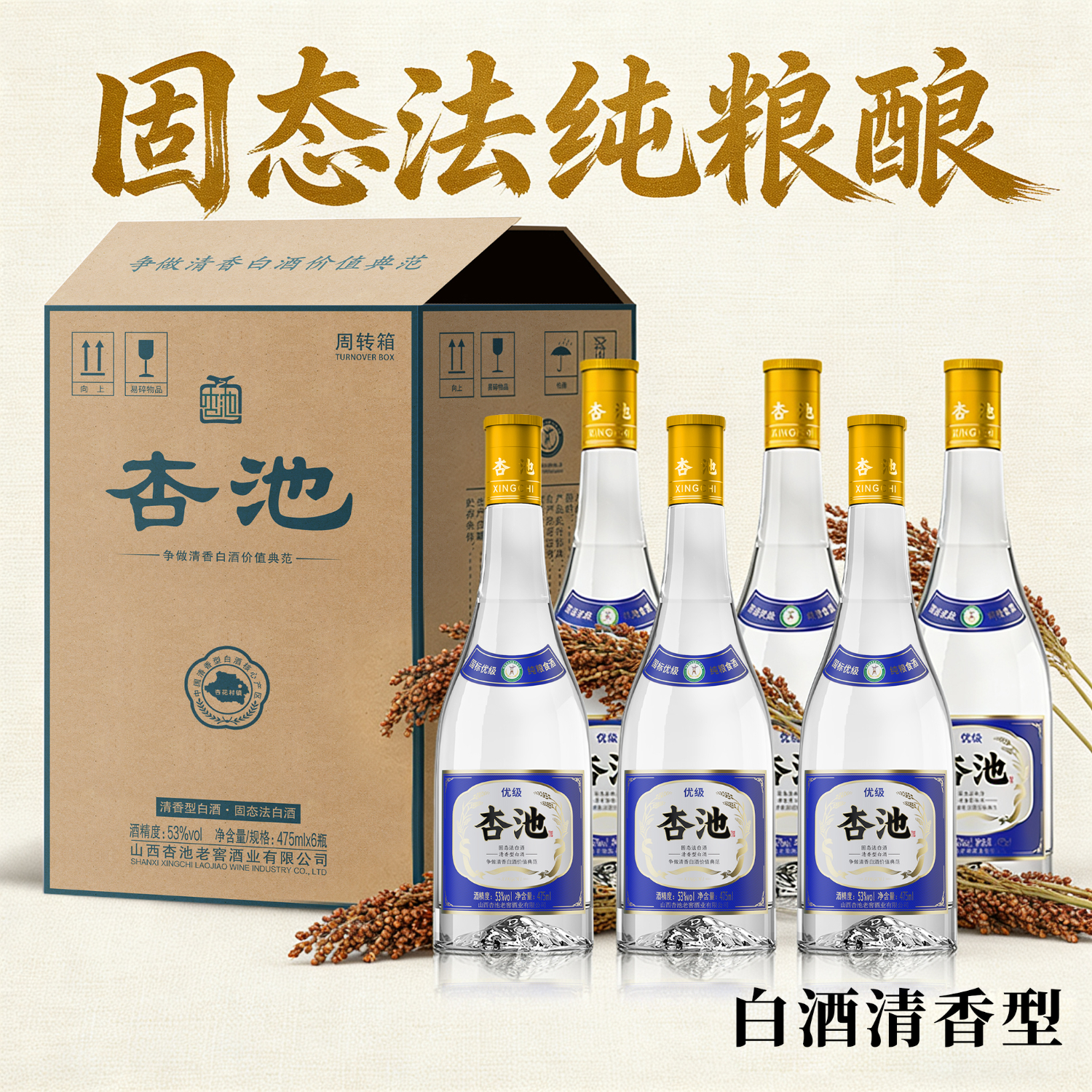 杏池白酒清香型优级53度475ml整箱装高度白酒纯粮酿造白酒 53度 475mL 6瓶 整箱更划算
