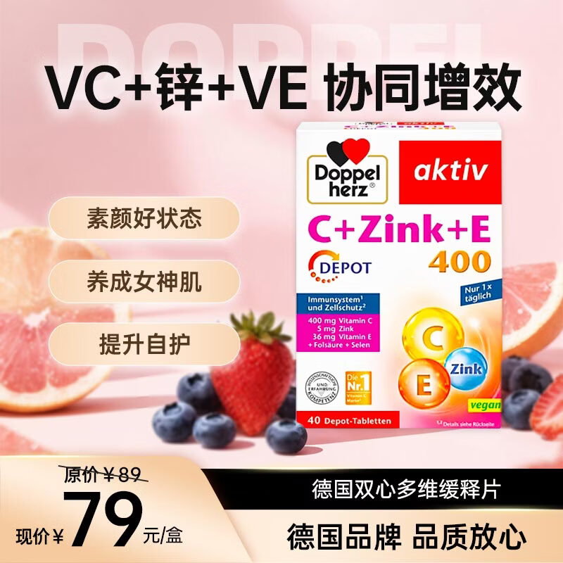 雙心（Doppel herz）膠原蛋白精華素+硅+鋅+維生素40粒/盒