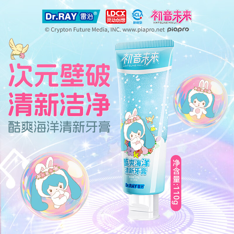 雷治初音未来酷爽海洋清新牙膏110g美白薄荷香型清新成人牙膏 薄荷