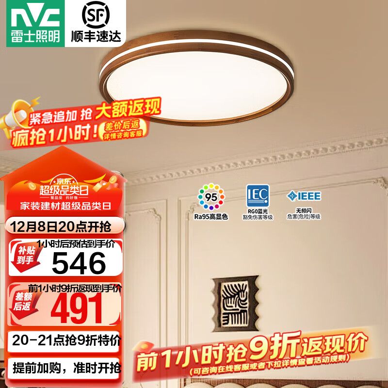 雷士（NVC）中古风全光谱客厅吸顶灯简约卧室灯led护眼高亮新款书房灯灯具 【三段调光】侧透光95高显48W圆灯