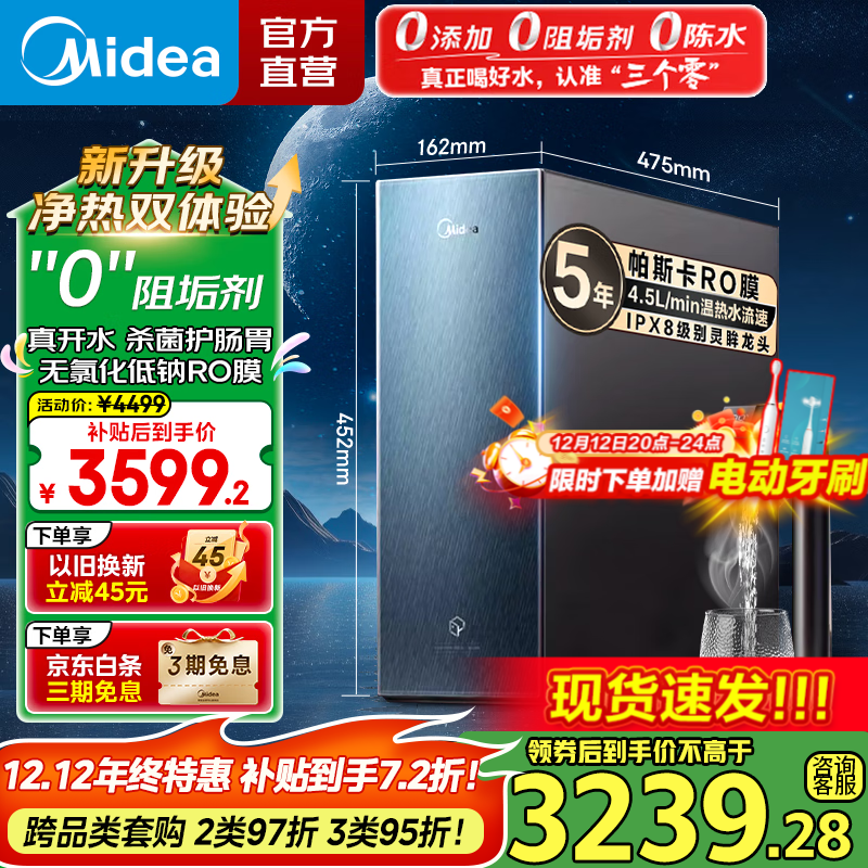 美的（Midea）净水器 星河真沸腾家用加热直饮净化一体机大通量0阻垢剂 温热水1800G 反渗透RO厨下式净饮机100