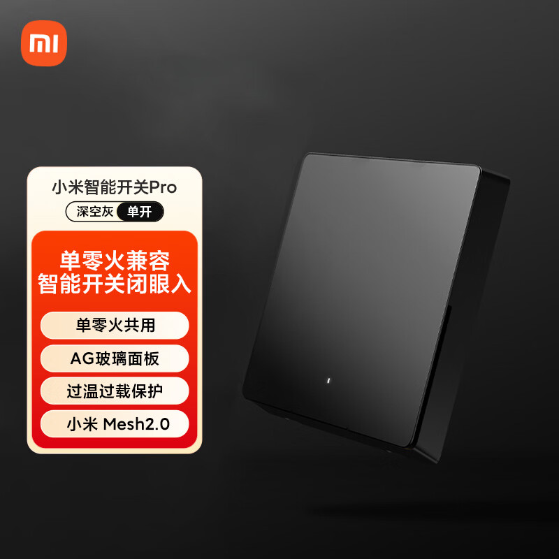小米（MI）小米智能开关Pro（单开） Mesh2.0版 单火零火兼容米家APP遥控