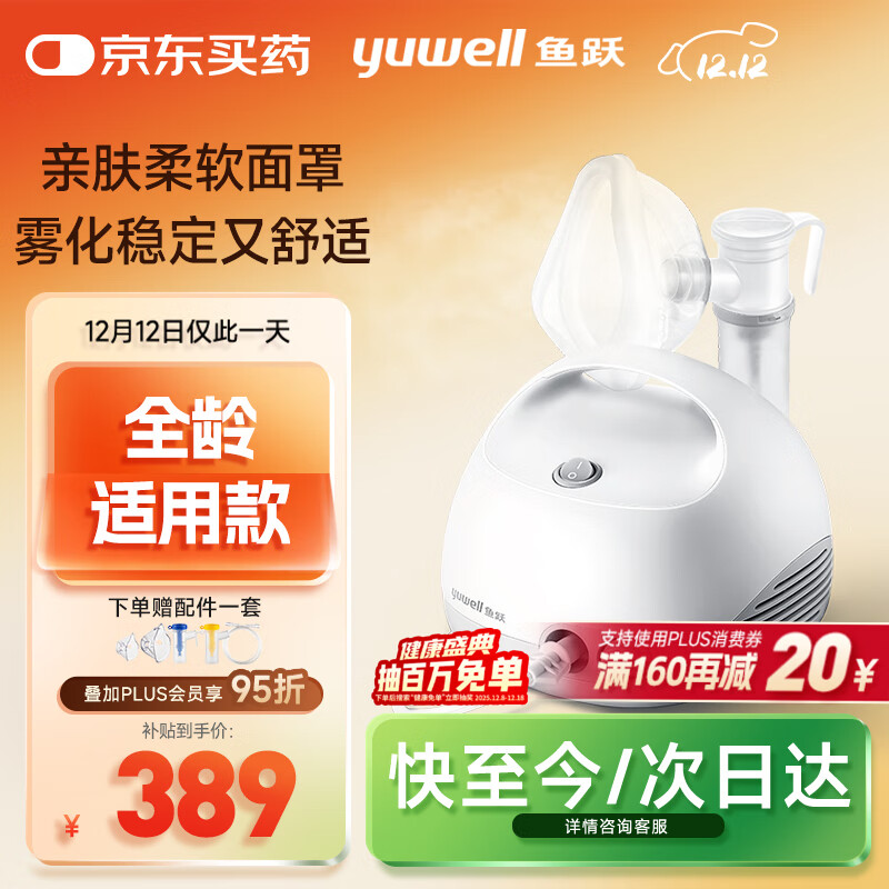 鱼跃（Yuwell）雾化器雾化机儿童成人老人家用医用空气压缩式雾化器403E国家补贴