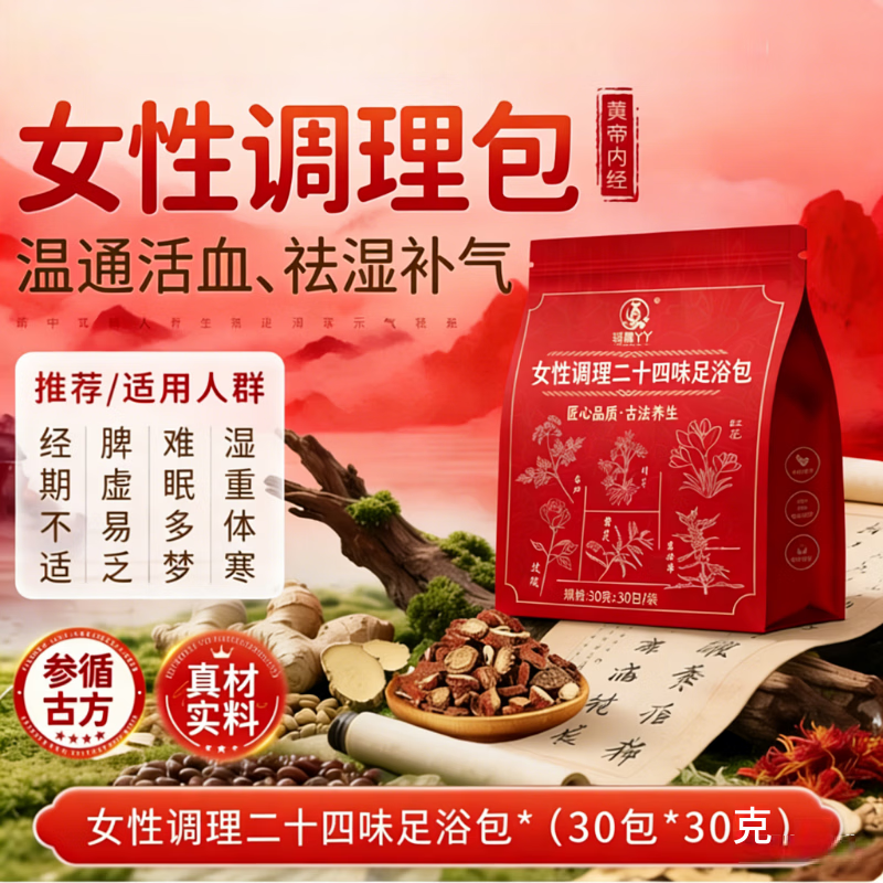 足浴包艾草泡脚药包红花益母草黄芪女性调理中草药泡脚 一袋 京东折扣/优惠券