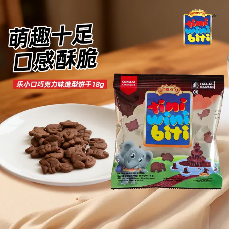 乐小口巧克力味动物造型饼干18g 儿童饼干 印尼进口趣味小饼干网红零食 