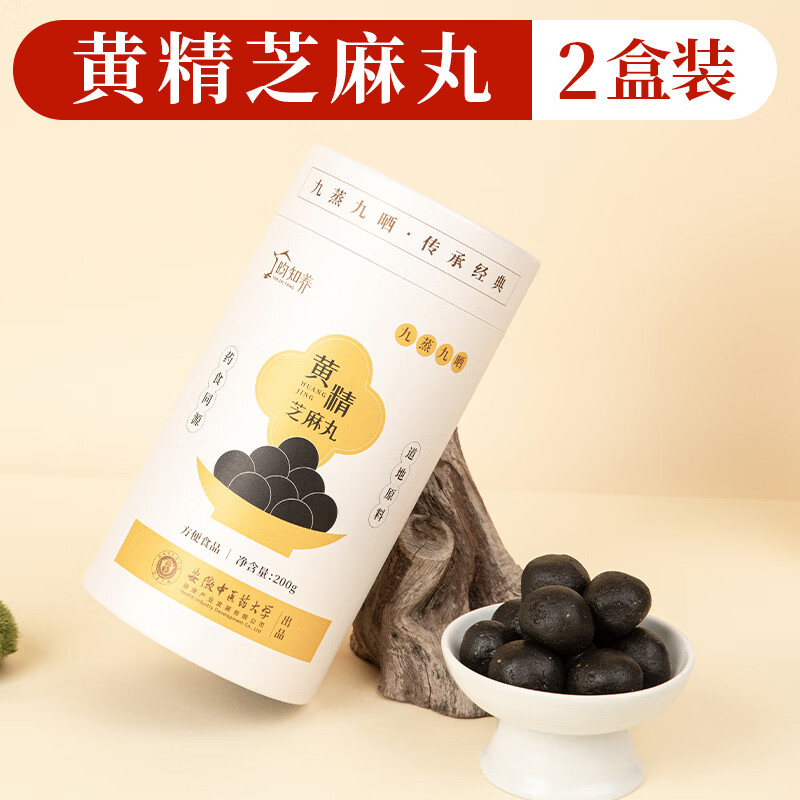 昀知养九华山黄精芝麻丸黄精丸九蒸九晒芝麻丸无糖辟谷养生即食零食 九蒸九晒黄精芝麻丸 200g*2盒