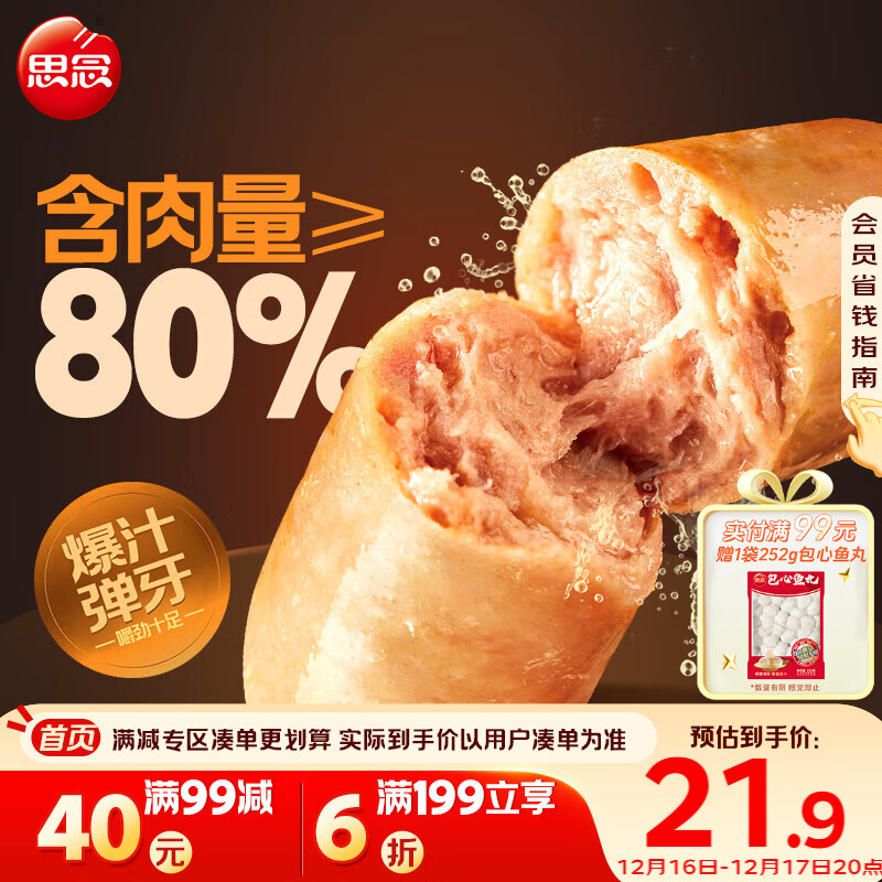 思念地道烤肠 肉肠700g/10根 早餐火腿肠香肠热狗空气炸锅烧烤食材