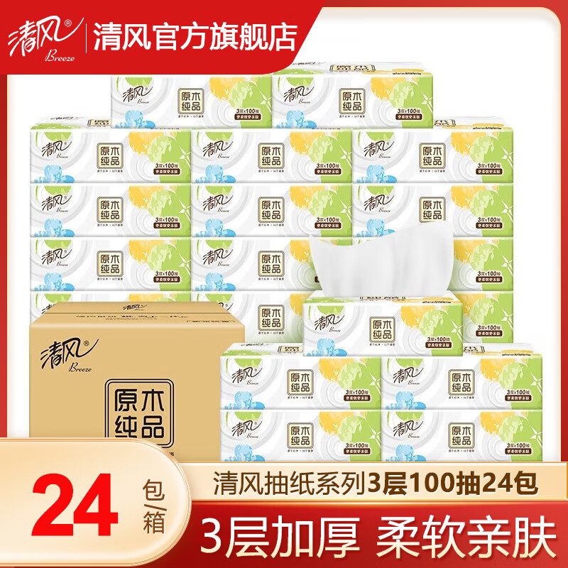 清风抽纸面巾纸餐巾纸就你系列3层100抽24包家用卫生纸实惠装随机发货 3层 100抽*24包
