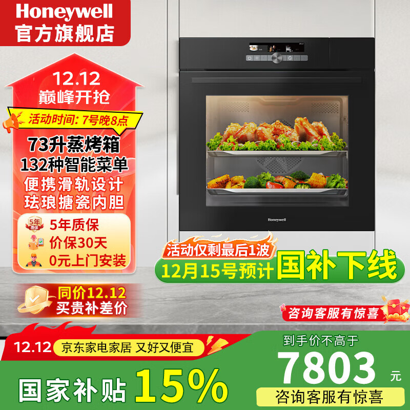 霍尼韦尔【国家补贴15%】美国霍尼韦尔73升嵌入式蒸烤炸箱一体机132菜单搪瓷内胆滑轨设计 73升蒸烤炸一体BD-71F