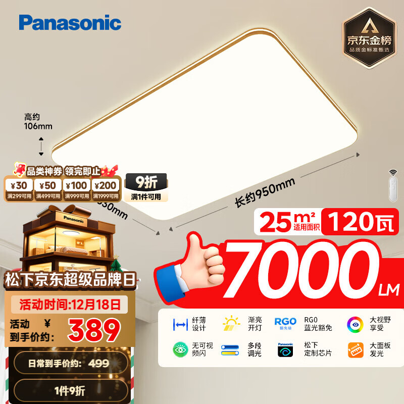松下（Panasonic）吸顶灯客厅大灯超薄灯120瓦客厅灯明畔棕HHLAZ6066L