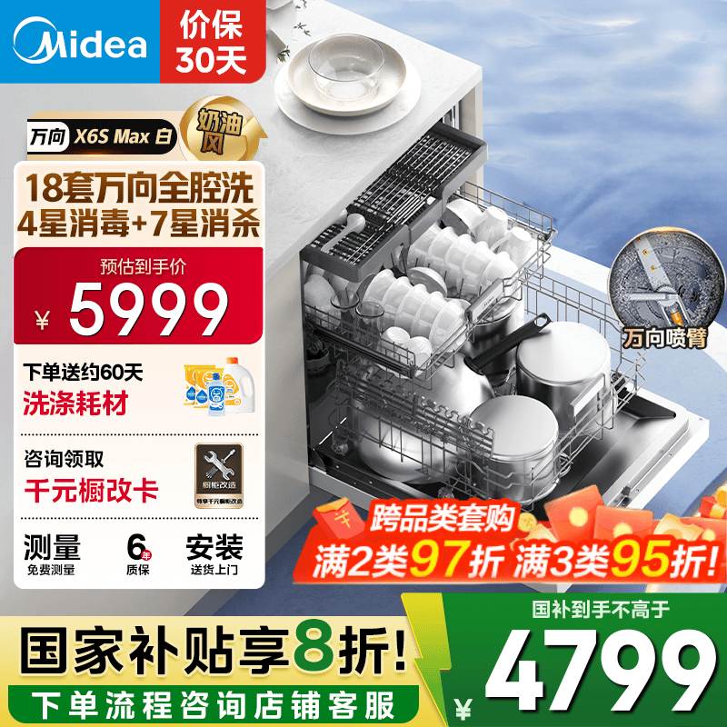 美的（Midea）【万向X6S Max(白)】洗碗机嵌入式18套 七星消杀四星消毒 一键洗烘蒸汽单消毒UV杀菌105℃热