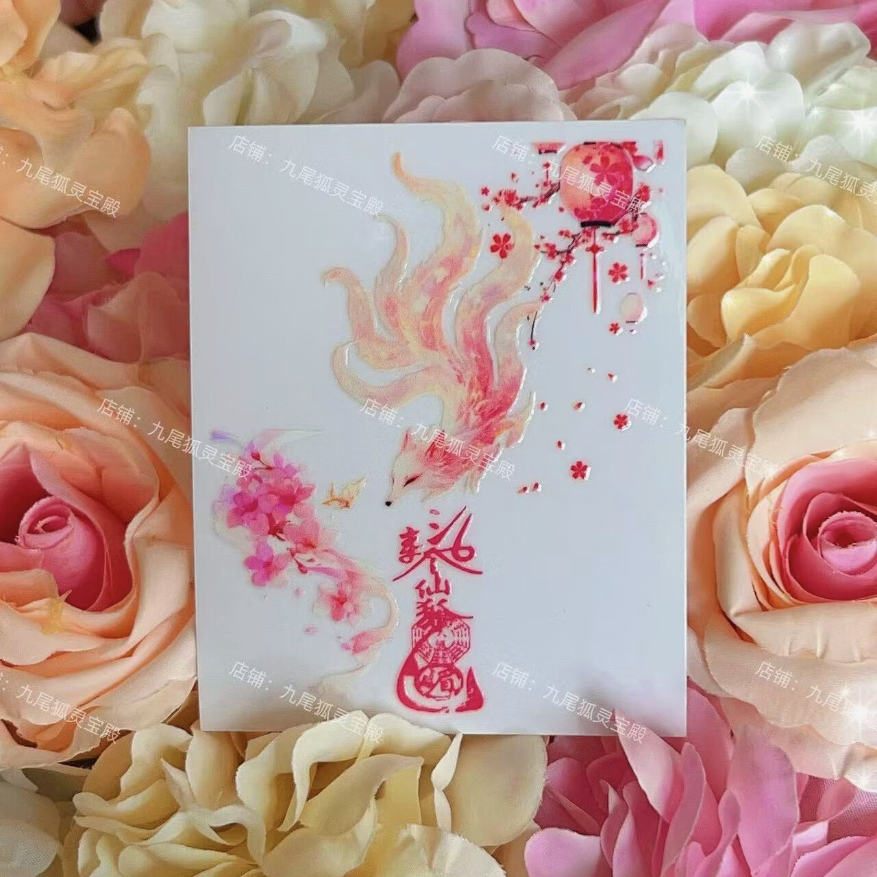 九尾狐国风贴纸电脑原创设计手机贴纸烫金金属贴 增米 增贵 增花 招米 招异缘 贵人 转运 九尾狐