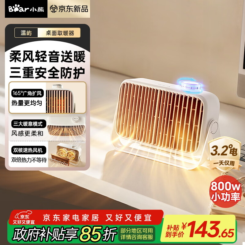 小熊（Bear）取暖器桌面暖风机家用电暖器轻音石墨烯速热电暖气取暖烤火炉台式电热三档调节速热DNQ-Q08D6