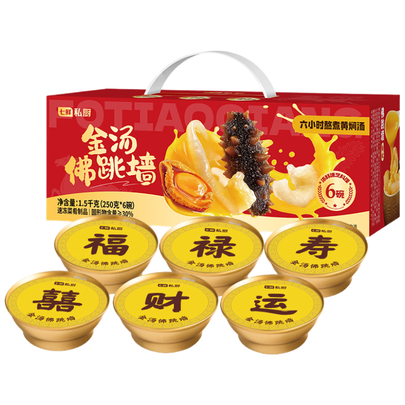 七鲜私厨熬制金汤花胶佛跳墙250g*6礼盒加热即食海参鲍鱼送礼京东自有品牌