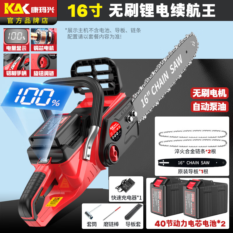 康玛兴原装60节大功率无刷电机电锯伐木锯锂电池充电式手持户外锯 16寸续航王电链锯【42V40节】二电二链【1电池2小时】 京东折扣/优惠券