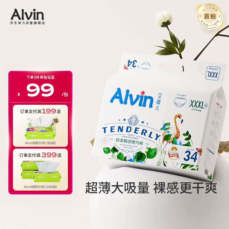 艾薇儿Alvin经典轻柔触感拉拉裤XXXL码36片轻柔亲肤尿不湿薄款透气夏天