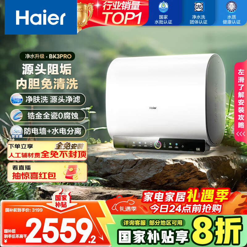 海尔（Haier）国家补贴20%双胆扁桶电热水器80升 BK3PRO 小魔盒鲜活水 净肤洗AI智慧 3300W速热免清洗镁棒免更换