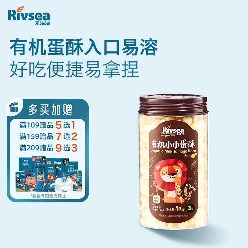 禾泱泱蛋酥 儿童零食 有机饼干 易抓握  有机蛋酥原味90g