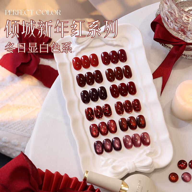 PERFECT COLOR【新年红】倾城系列红指甲油胶2025新款秋冬显白玻璃珠猫眼美甲 倾城12-煮红酒
