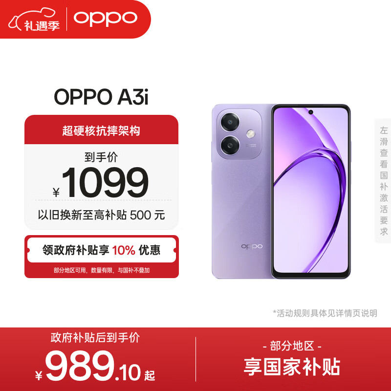 OPPO A3i 12GB+256GB 星辰紫 抗摔抗水溅 5100mAh大电池 45W闪充 120Hz高刷 5G 老人智能手机 国家补贴