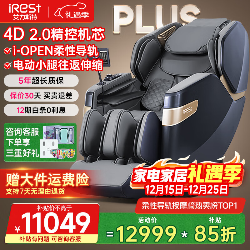 艾力斯特（iRest）按摩椅家用国家补贴柔性导轨零重力太空舱2025十大品牌全身自动4D按摩腰椎颈椎老人礼物S750plus 【4D机芯+柔性导轨+健康检测+电动小腿】钛金灰