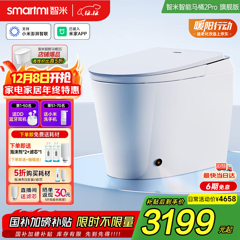 智米（SMARTMI）智能马桶泡沫盾无水压自动翻盖坐便器2PRO300坑接入米家APP