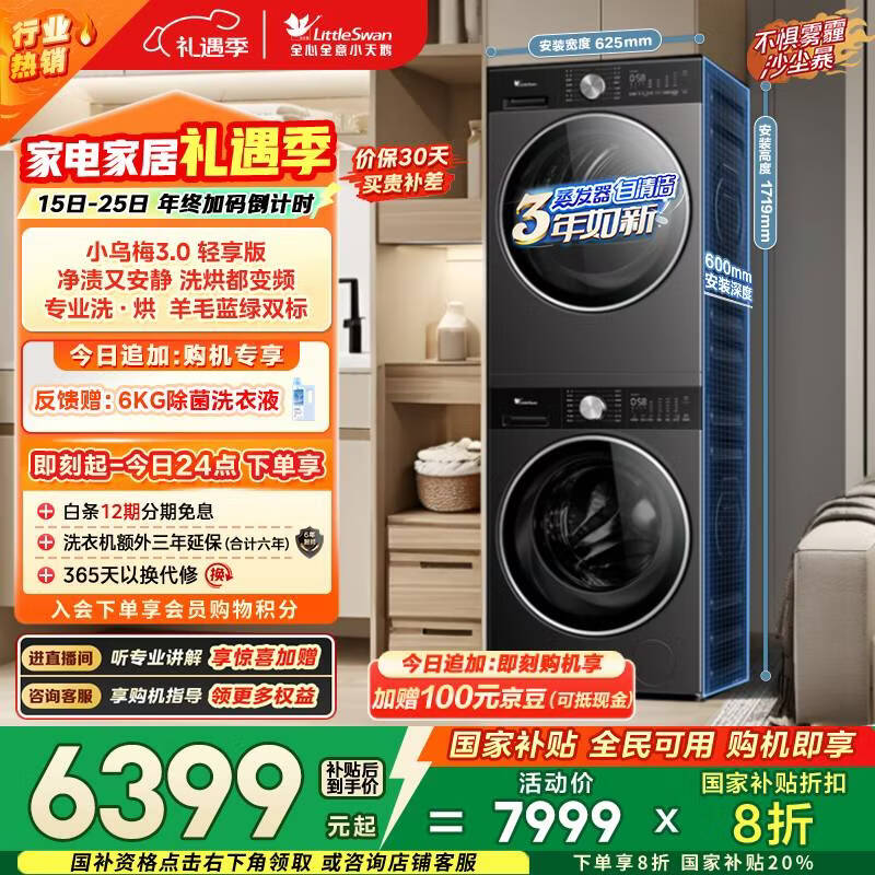 小天鹅（LittleSwan）小乌梅3.0轻享版 洗烘套装 10KG滚筒洗衣机全自动+变频热泵烘干机 AI智投 VE10+VE10 国家补贴